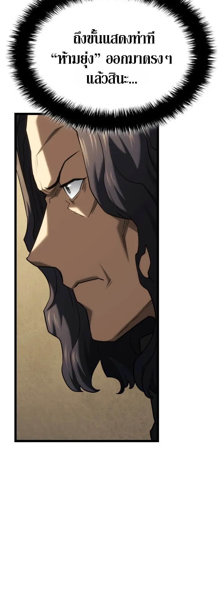 Revenge of the Iron-Blooded Sword Hound ตอนที่ 145 หน้า 85