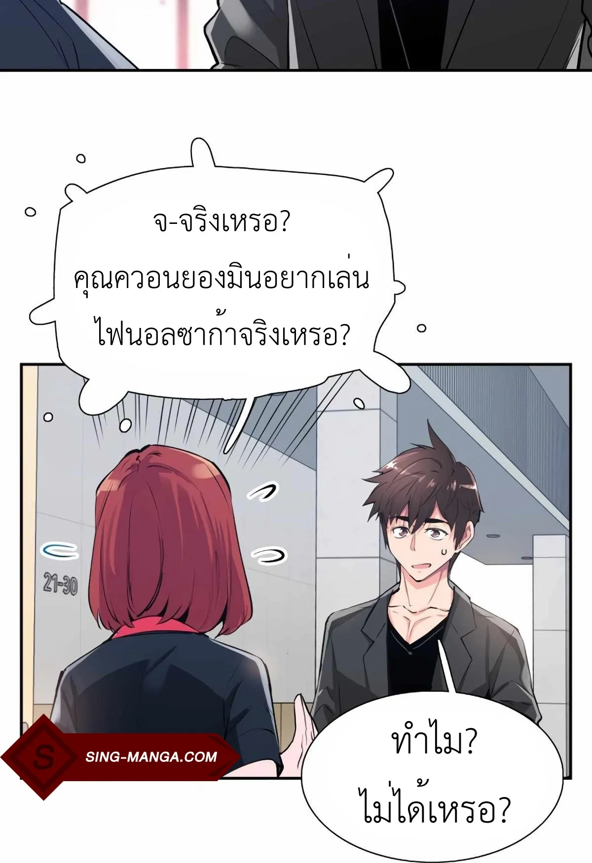 Control Player ตอนที่ 1 หน้า 100