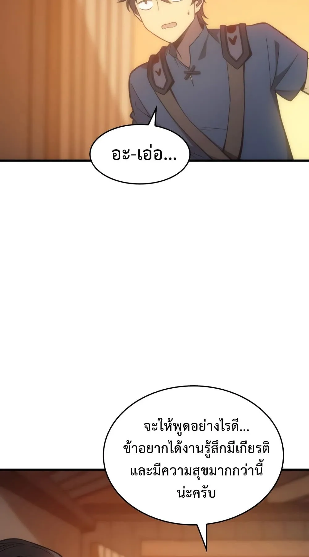 My Civil Servant Life Reborn in the Strange World ตอนที่ 1 หน้า 44