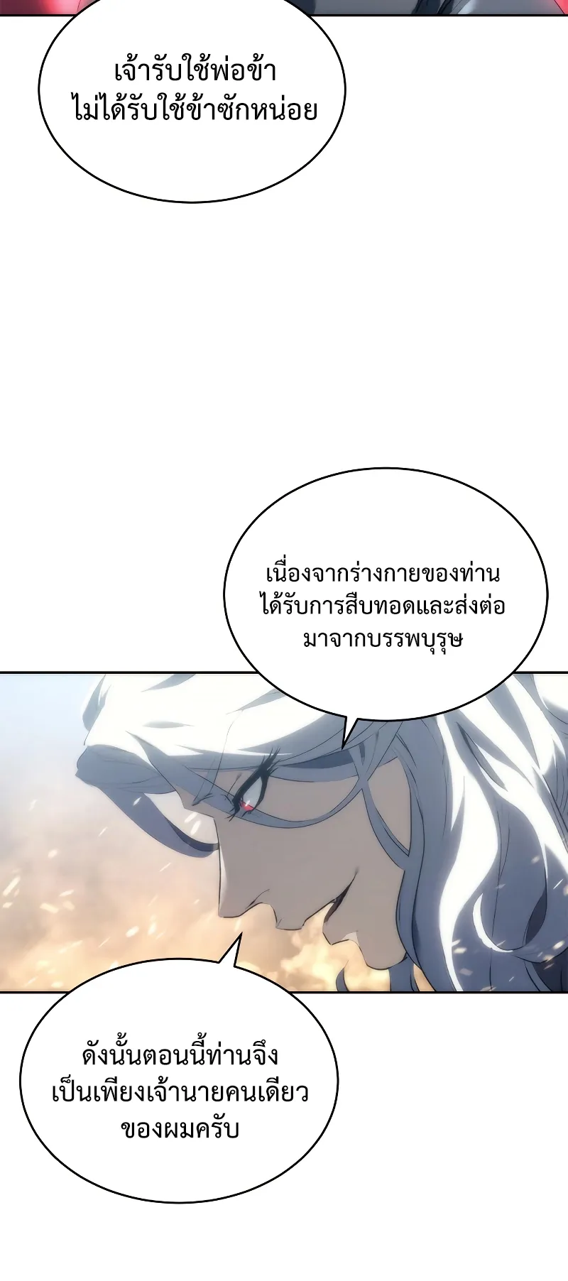 Why I Quit Being the Demon King ตอนที่ 2 หน้า 63