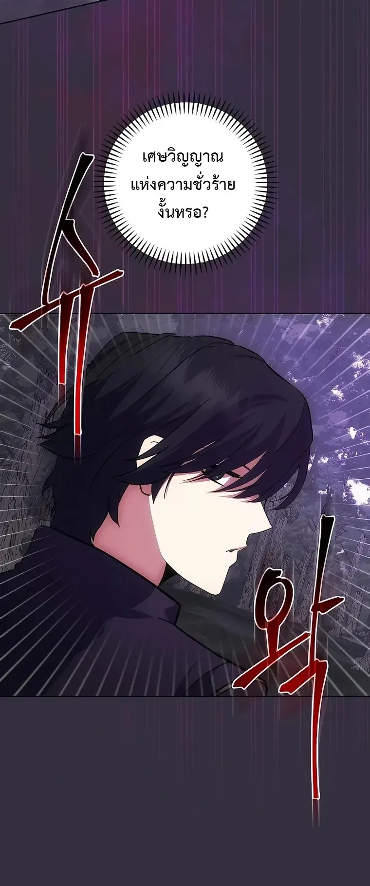 I Became the Youngest Prince in the Novel ตอนที่ 12 หน้า 58