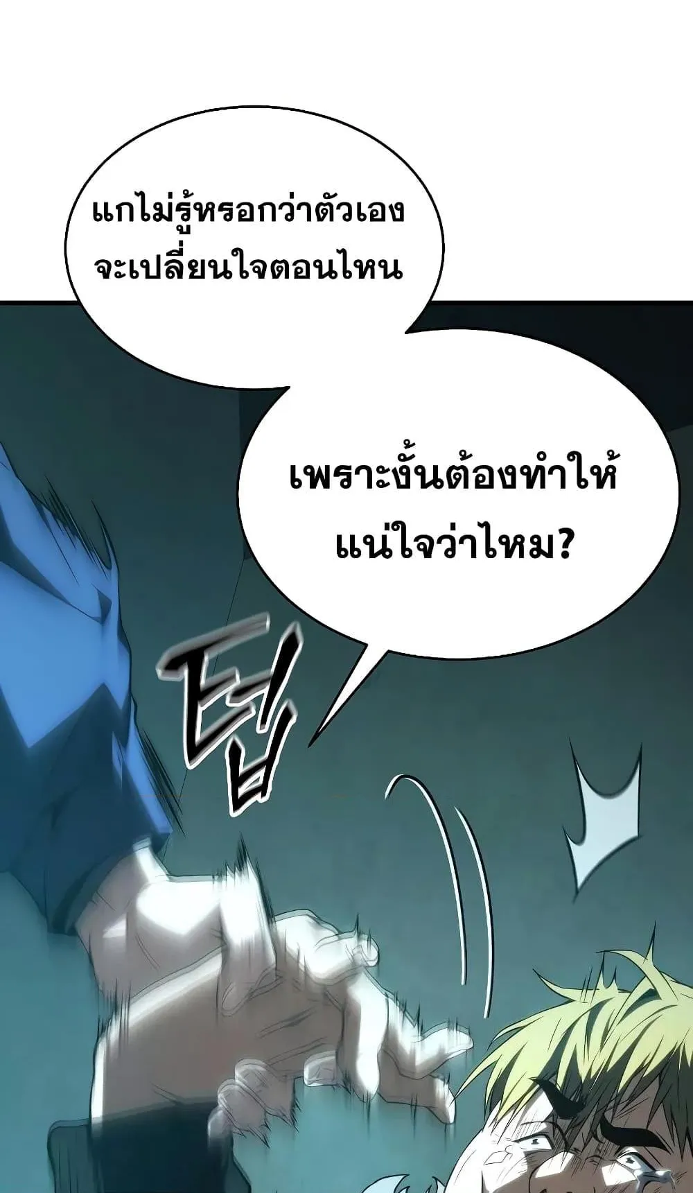 The Max-Level Player 100th Regression ตอนที่ 7 หน้า 71