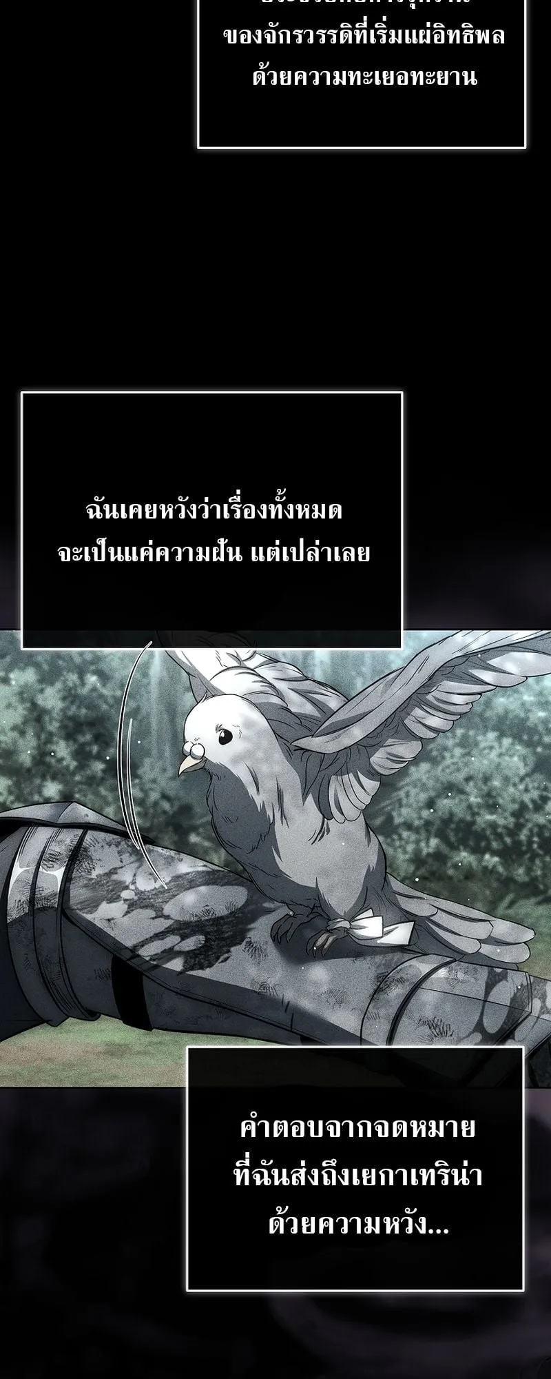 The Third Prince of the Fallen Kingdom has Regressed ตอนที่ 1 หน้า 69