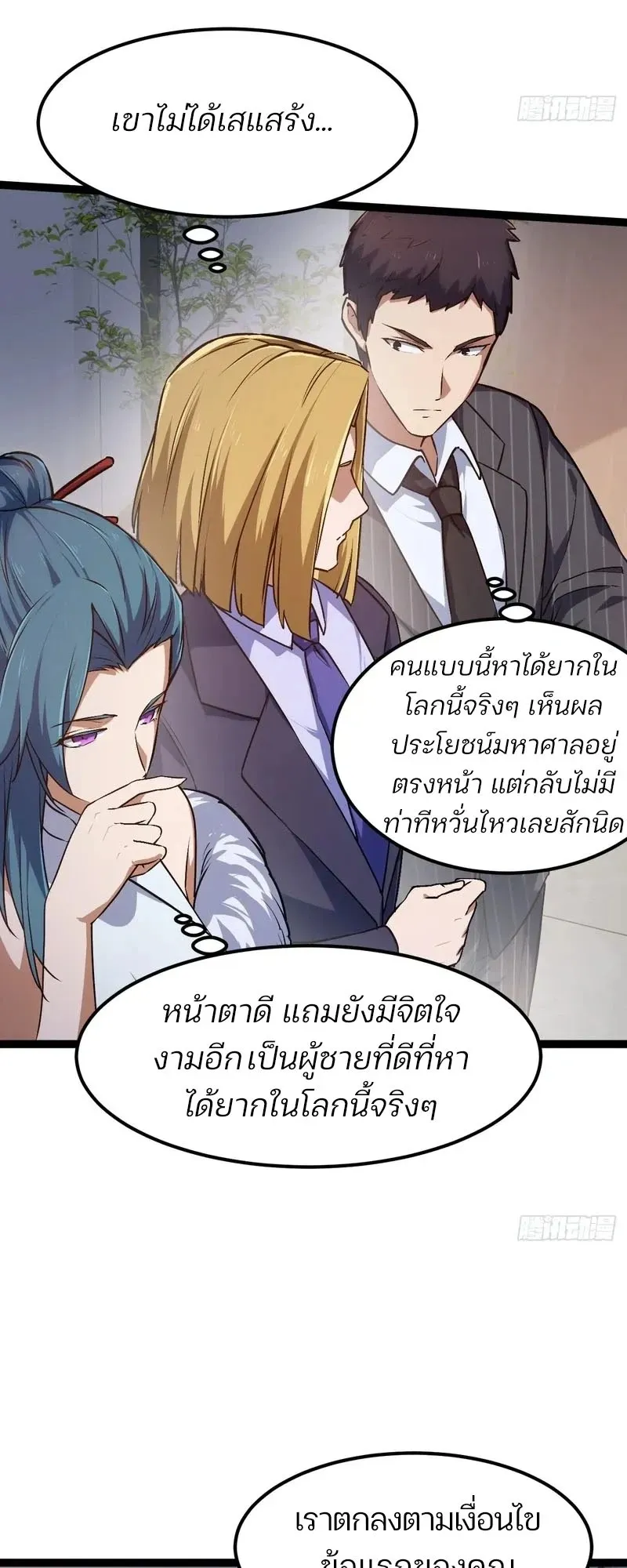 Day of Confinement ตอนที่ 12 หน้า 12