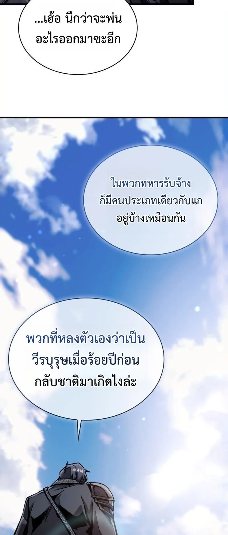 I Became The Rogue First Prince ตอนที่ 3 หน้า 37