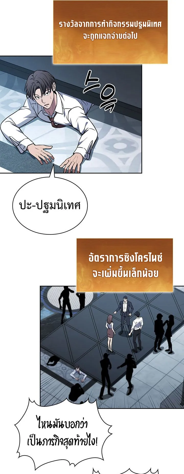 How to Survive Restructuring ตอนที่ 5 หน้า 61