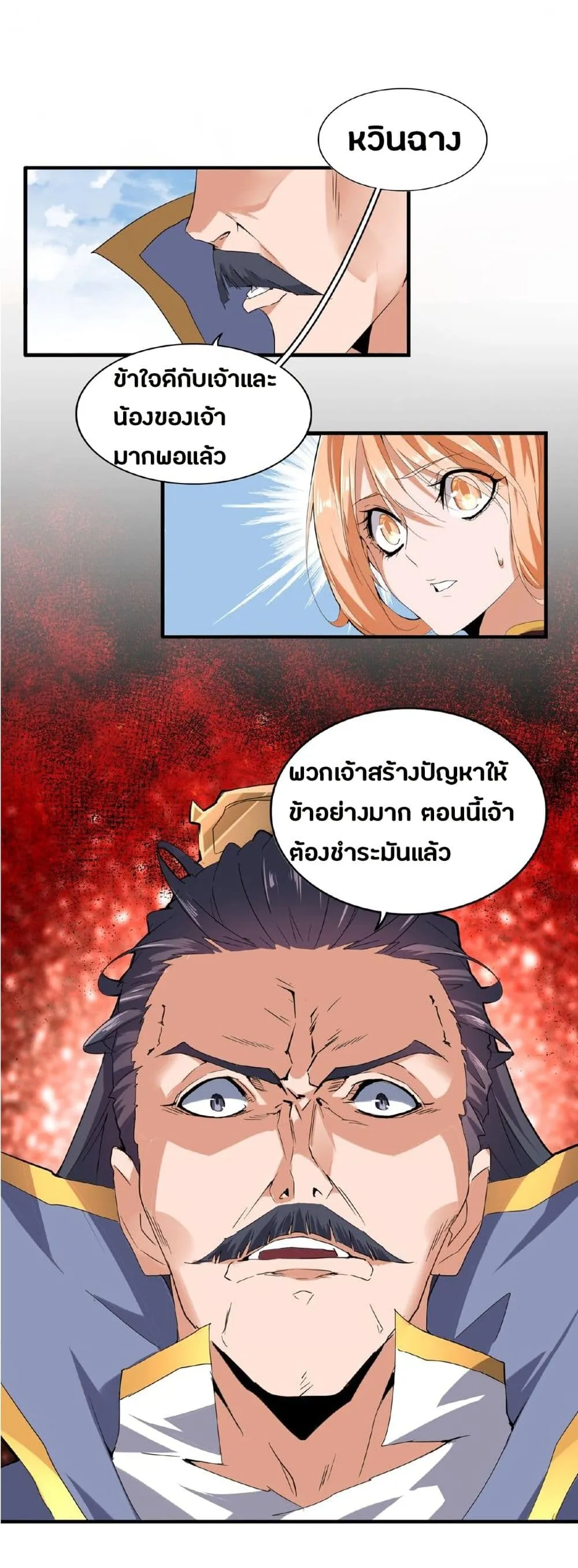 Magic Emperor ตอนที่ 8 หน้า 28
