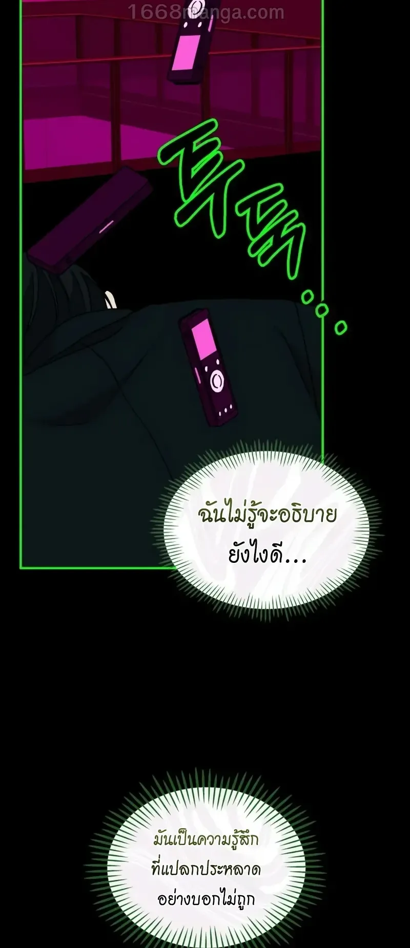 I Was Immediately Mistaken for a Monster Genius Actor ตอนที่ 106 หน้า 24