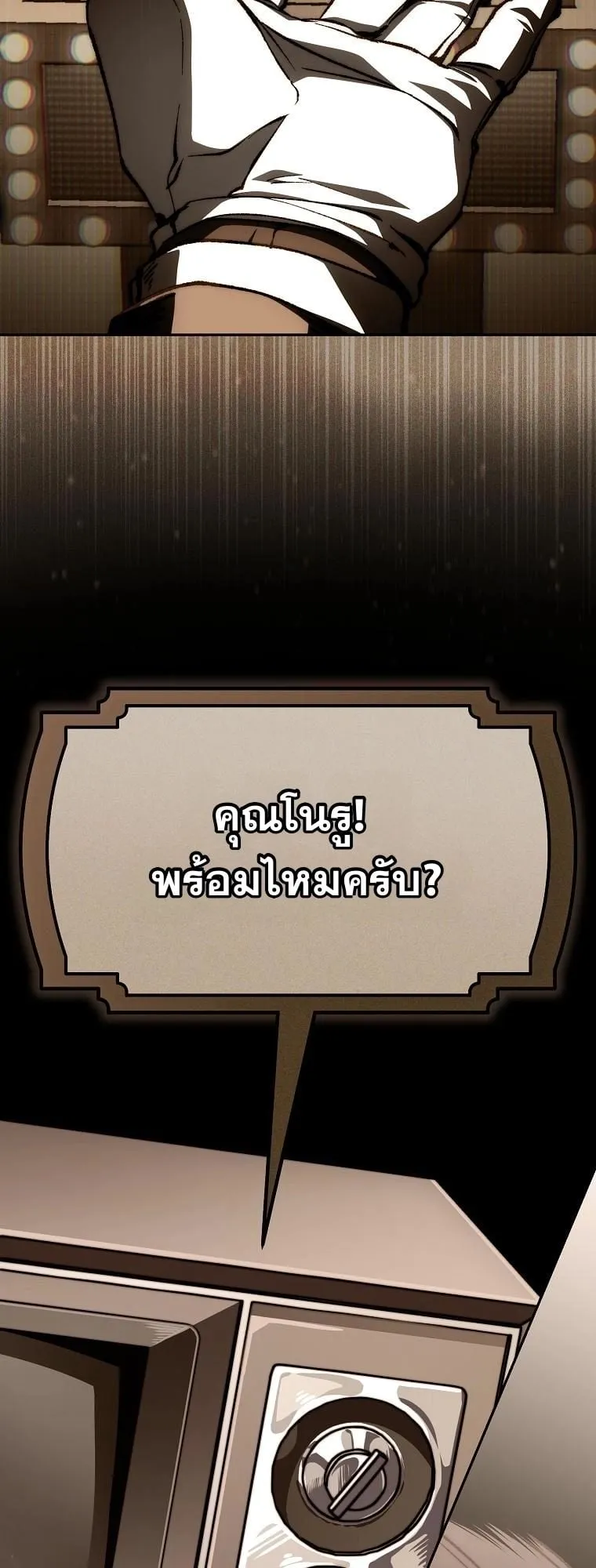Got Dropped into a Ghost Story, Still Gotta Work ตอนที่ 12 หน้า 78