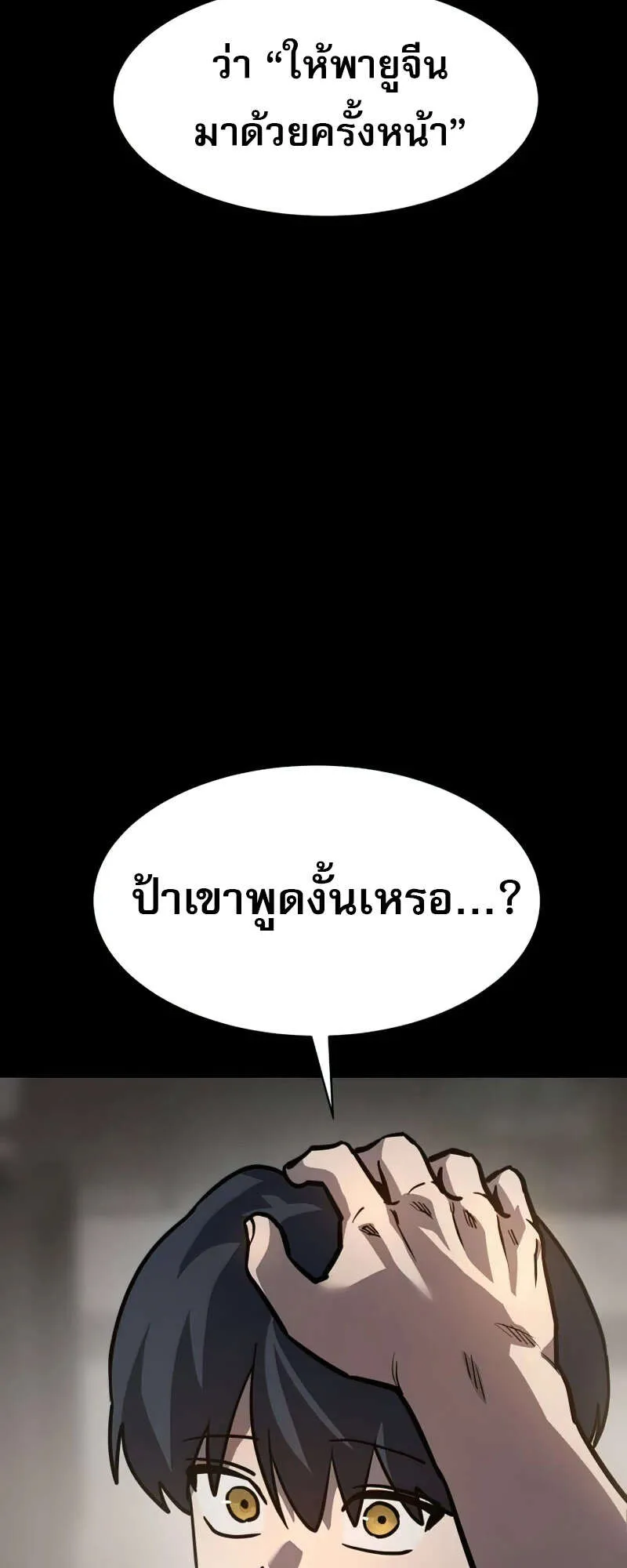 Laws of The Good Child ตอนที่ 15 หน้า 86