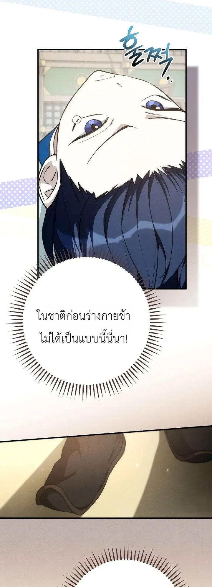 Third-Rate Martial Family Becomes the Best Under Heaven ตอนที่ 10 หน้า 10