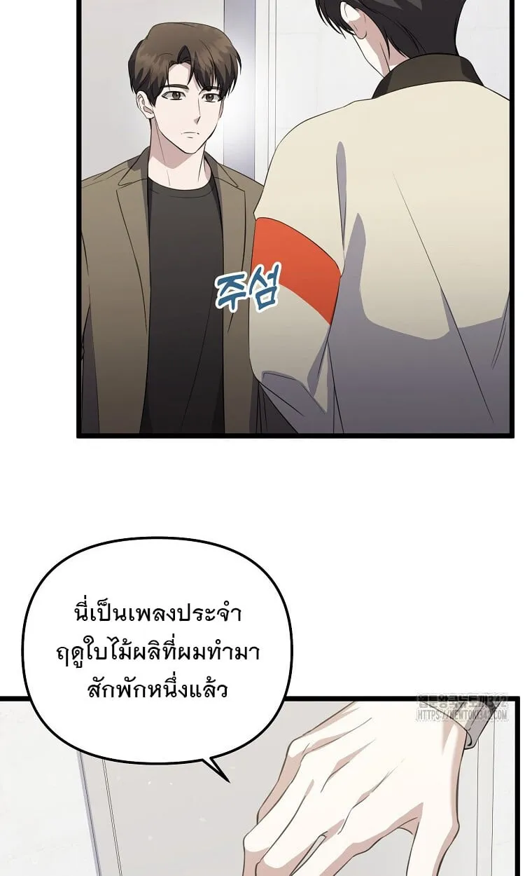 The Crazy Genius Composer Returns ตอนที่ 23 หน้า 30