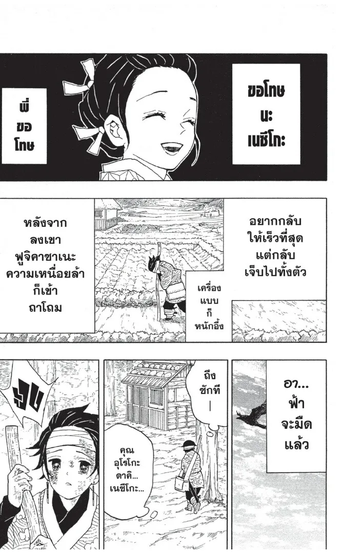Kimetsu no yaiba ตอนที่ 8 หน้า 27