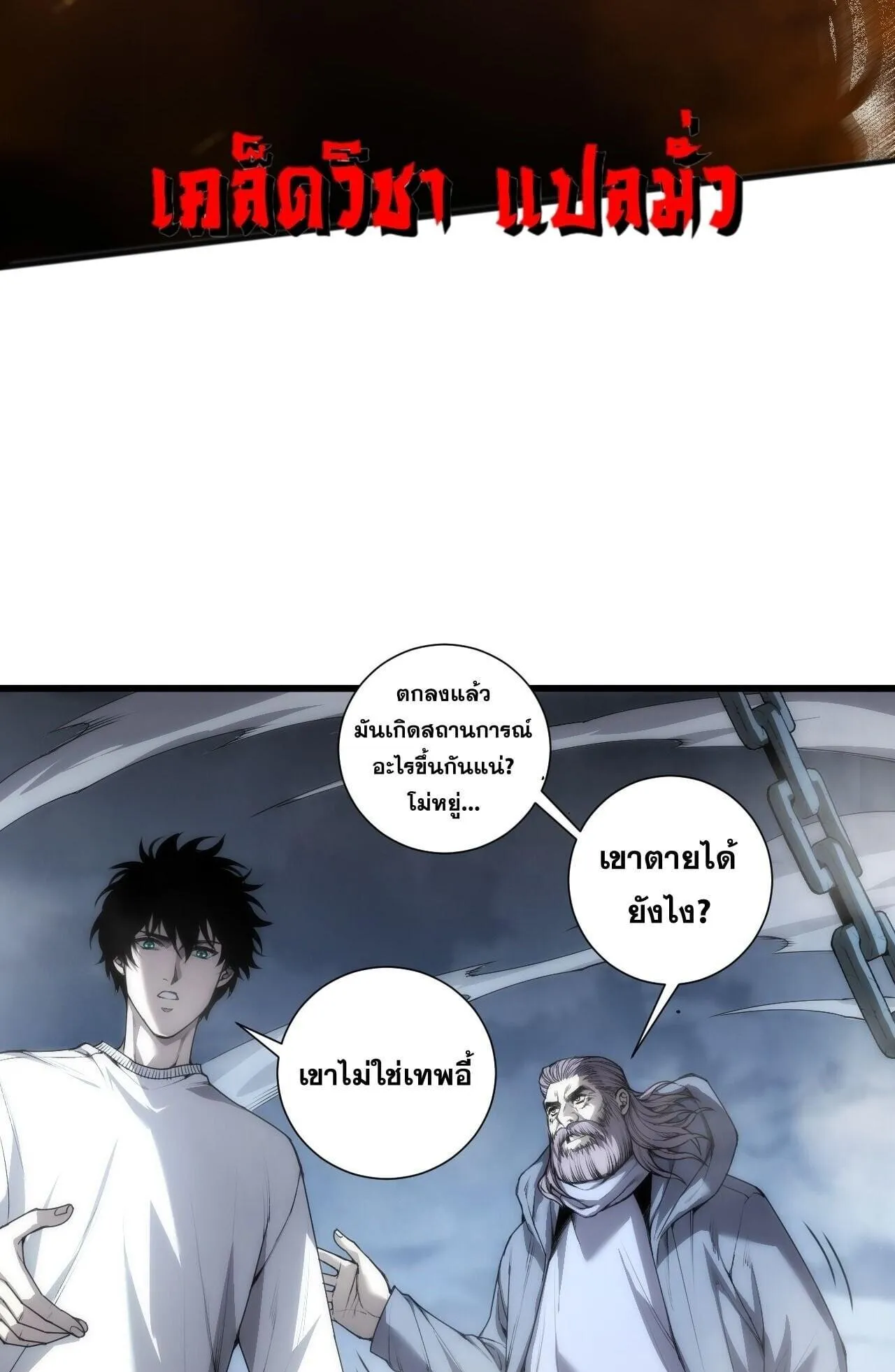 Disastrous Necromancer ตอนที่ 288 หน้า 39