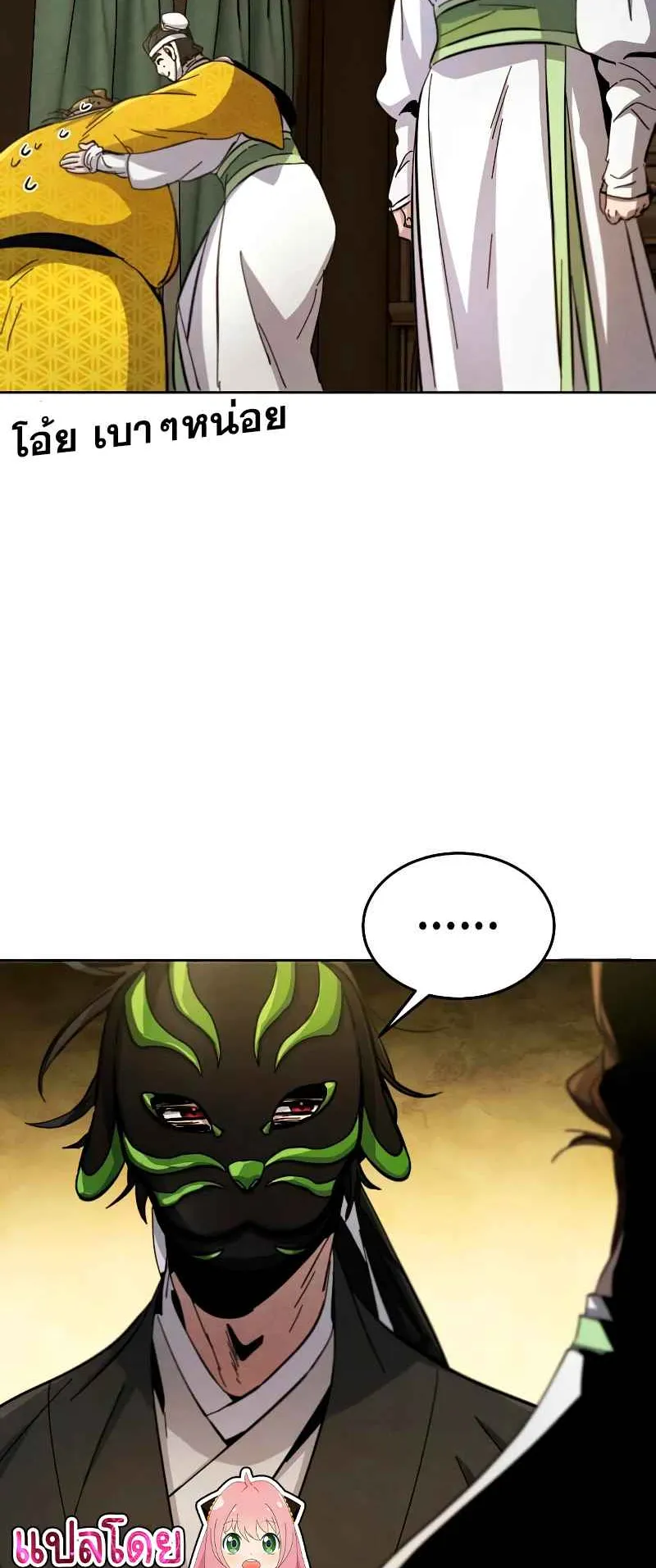 Return of the Mad Demon ตอนที่ 37 หน้า 14