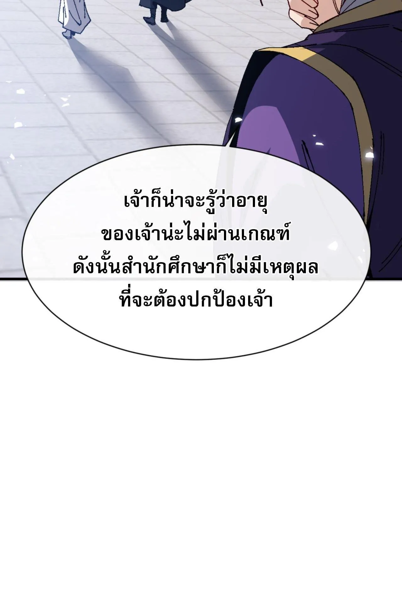 Devious Son of Heaven ตอนที่ 165 หน้า 71