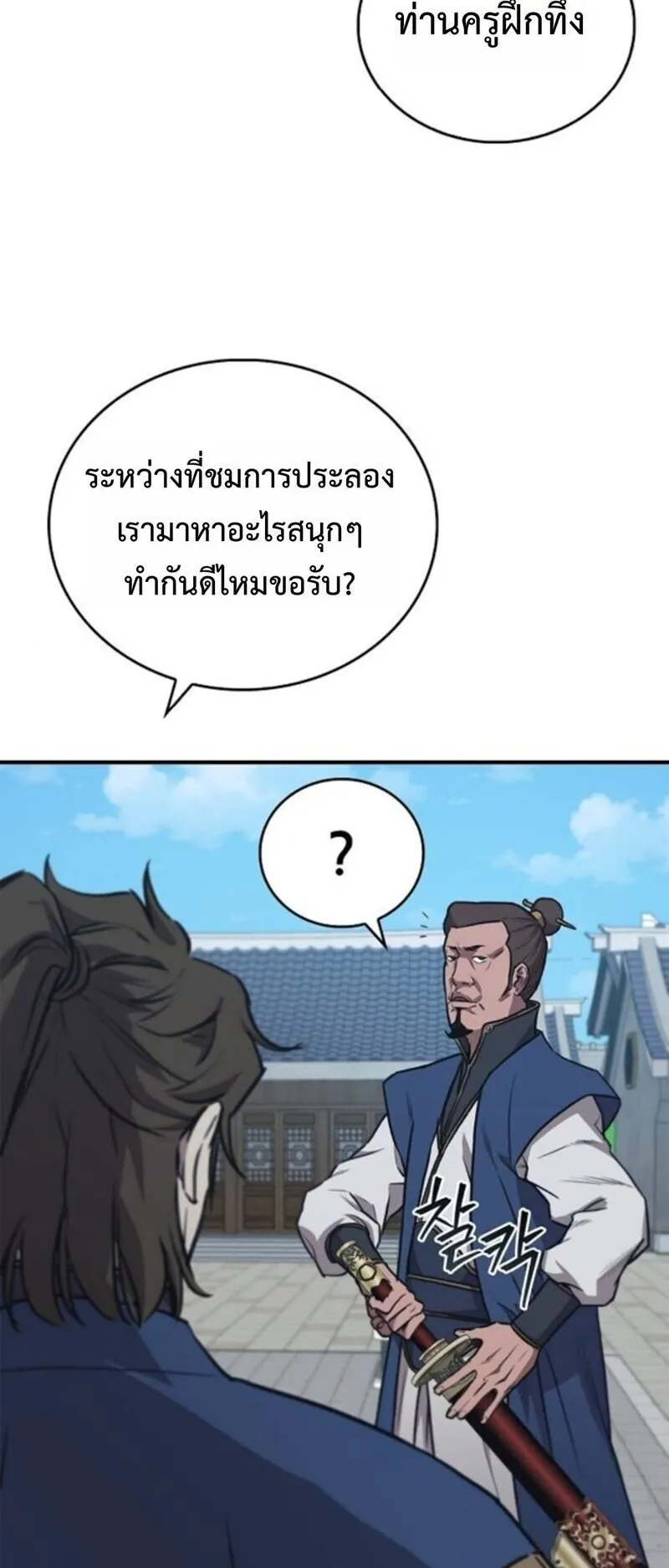 The Demonic Cult Instructor Returns ตอนที่ 28 หน้า 35