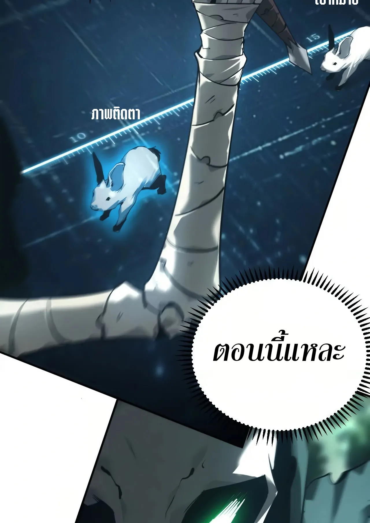 Unparalleled in the Online Gaming World ตอนที่ 3 หน้า 61