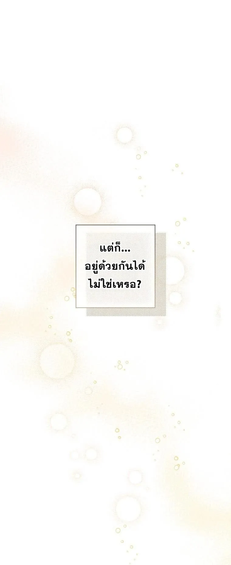 Magic Lord ตอนที่ 13 หน้า 61