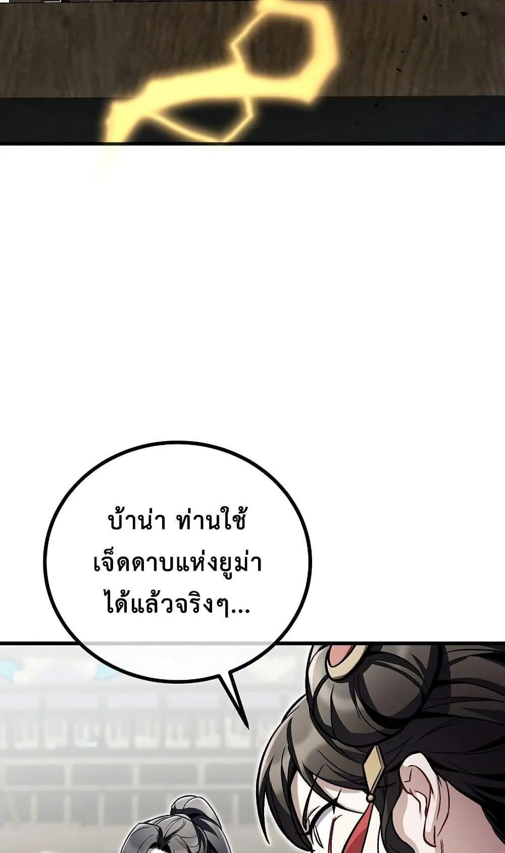 The Twin Swords of the Sima ตอนที่ 11 หน้า 82