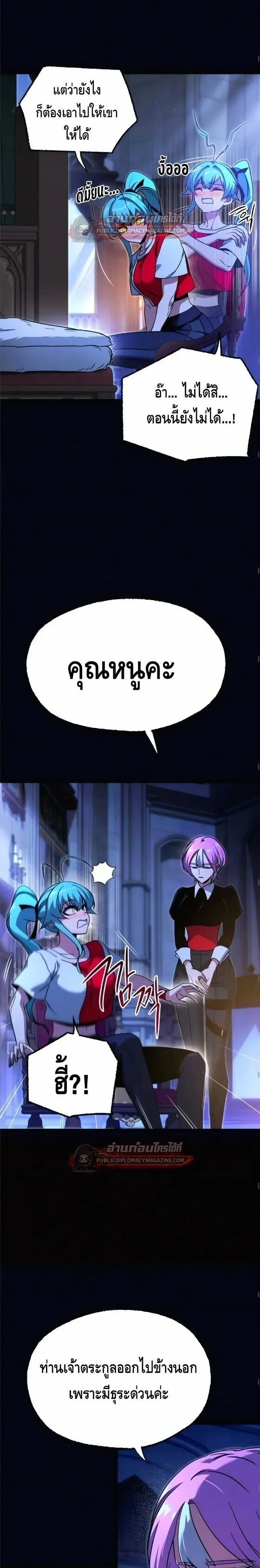 I Took Over The Academy With a Single Sashimi Knife ตอนที่ 78 หน้า 16
