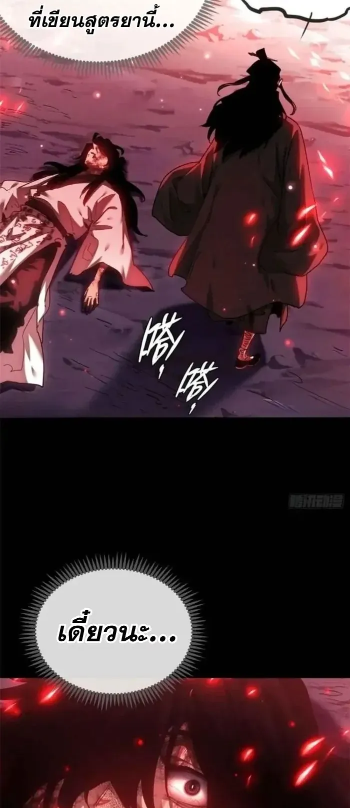 Dao of the Bizarre Immortal ตอนที่ 16 หน้า 7