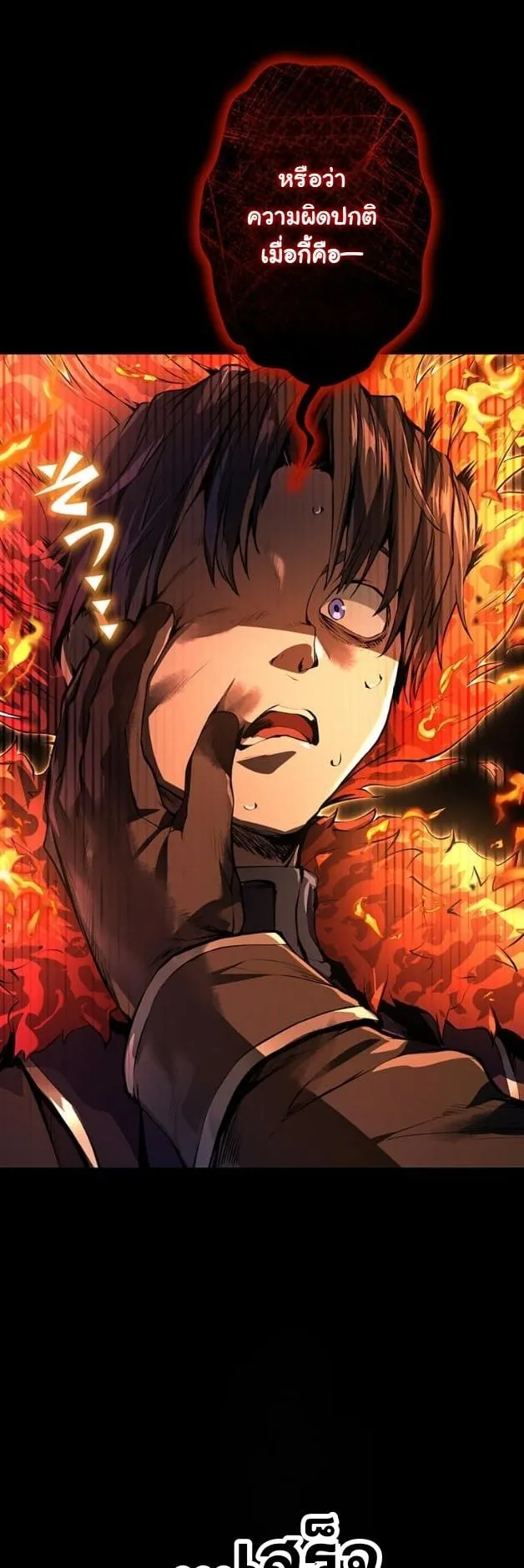 I Became a Cheat-Level Skill Thief ตอนที่ 12 หน้า 31