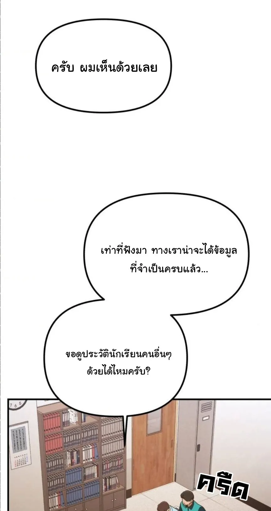 The Genius Wants to be Ordinary! ตอนที่ 32 หน้า 47
