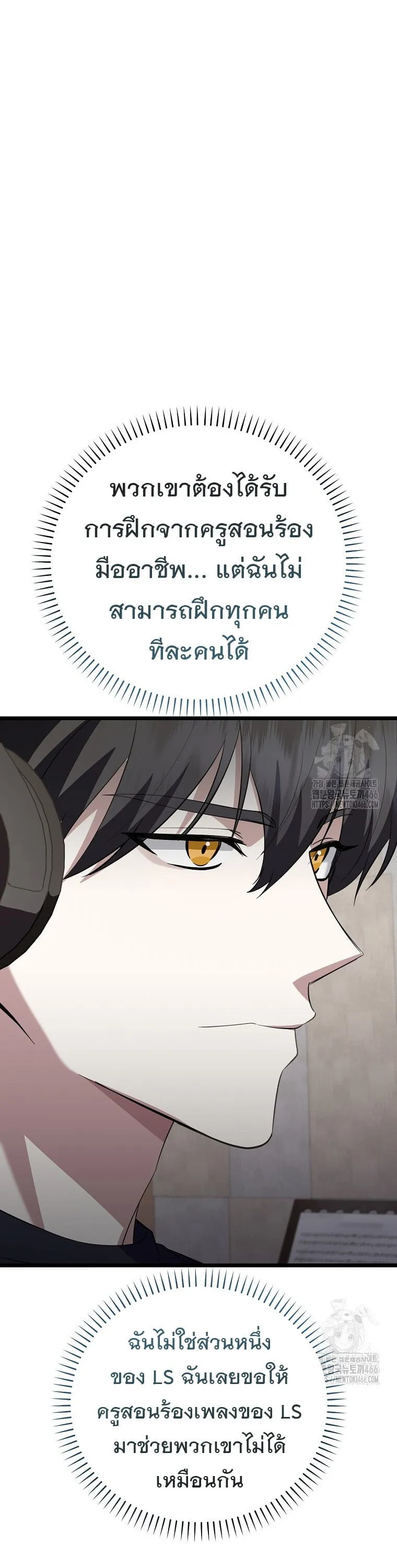 The Crazy Genius Composer Returns ตอนที่ 40 หน้า 38