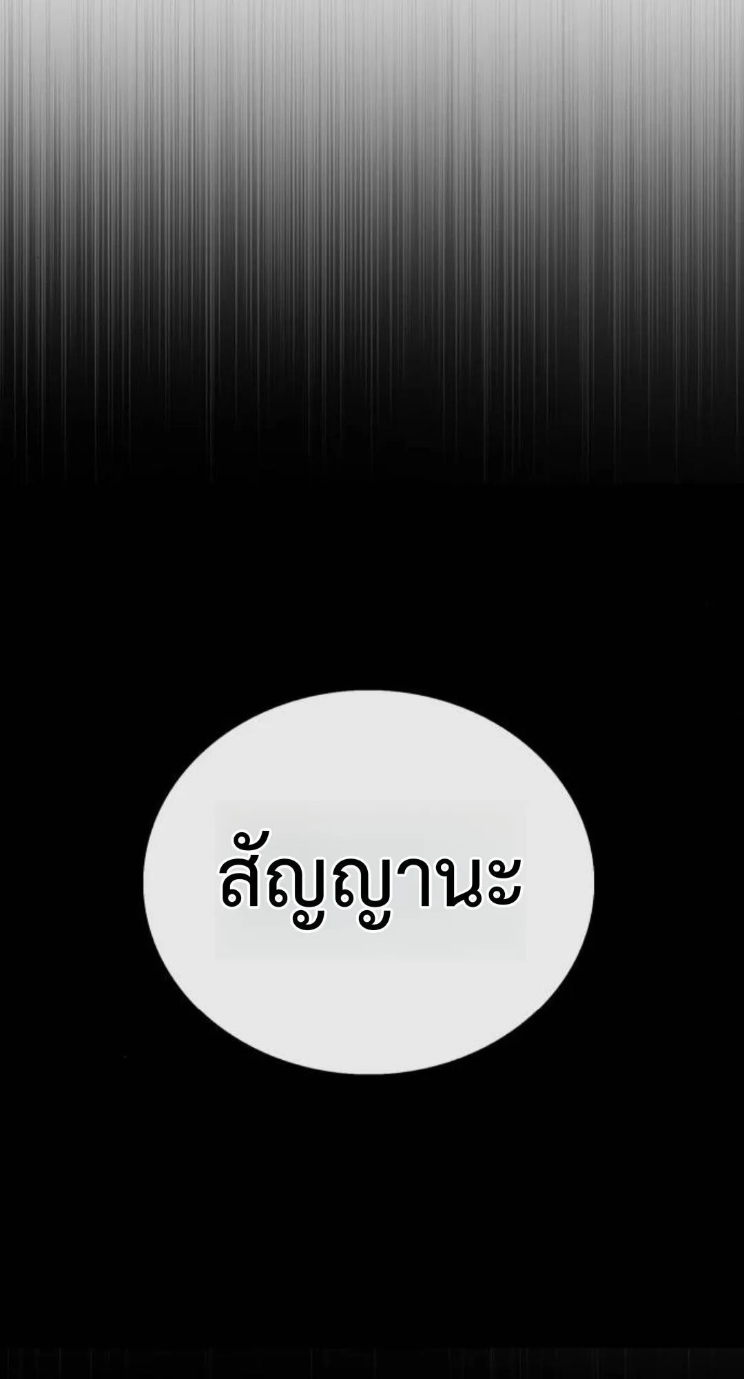 Zombie Papa ตอนที่ 3 หน้า 67