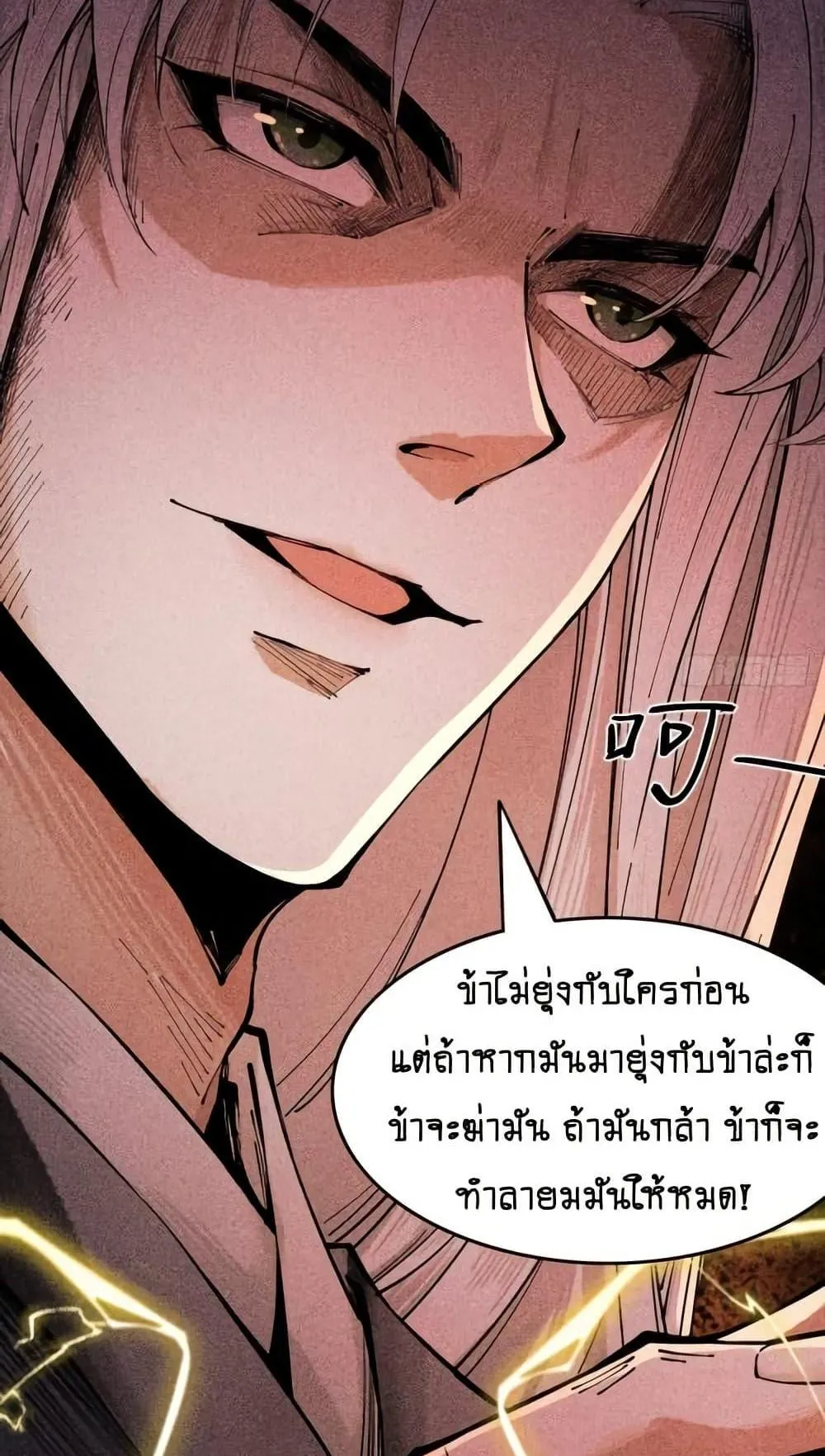 My Cultivation Has No Limit ตอนที่ 3 หน้า 63