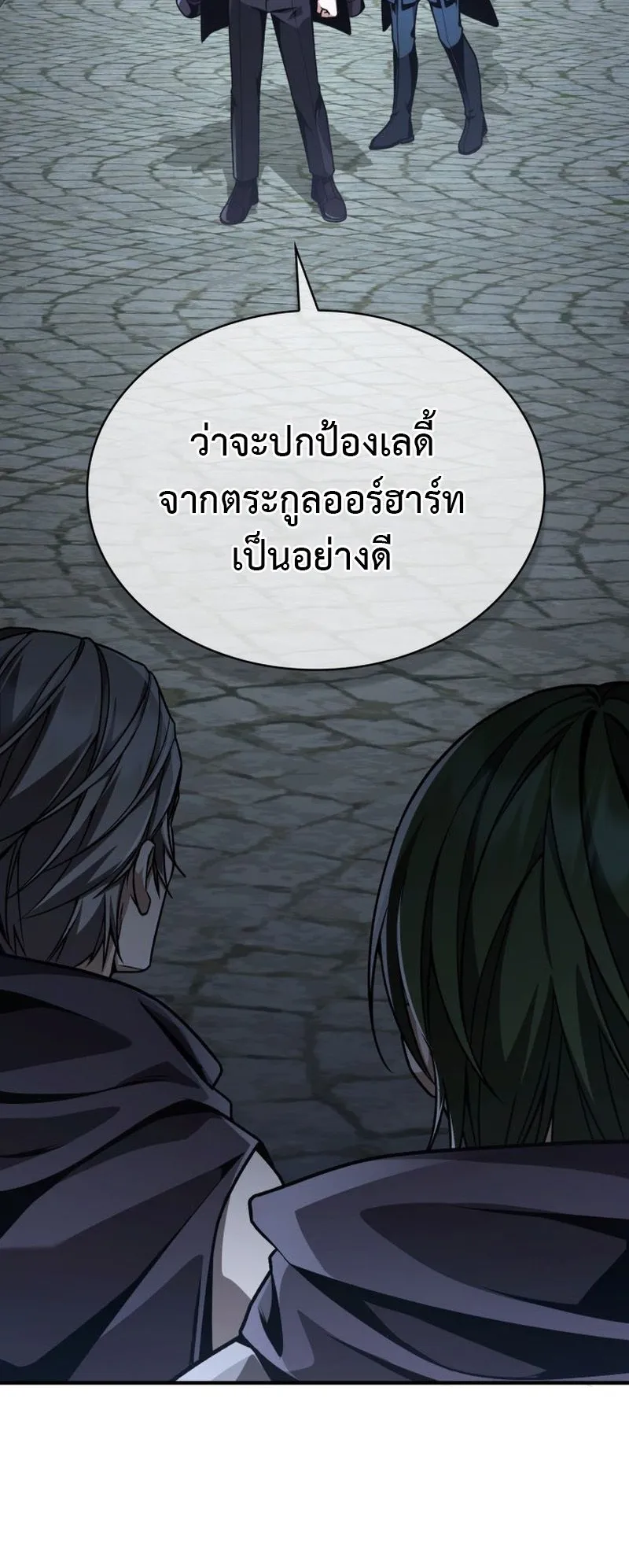 Dukedom’s Legendary Prodigy ตอนที่ 13 หน้า 23