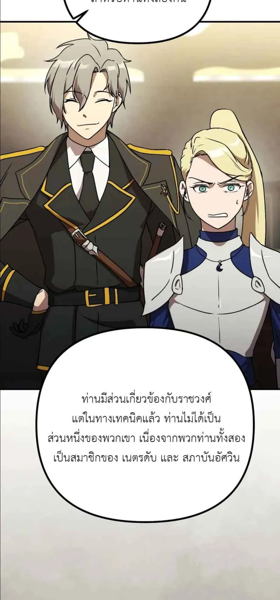Playing the Perfect Fox-Eyed Villain ตอนที่ 14 หน้า 42