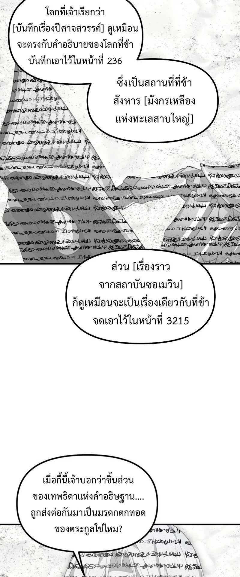 SSS-Class Suicide Hunter ตอนที่ 121 หน้า 37