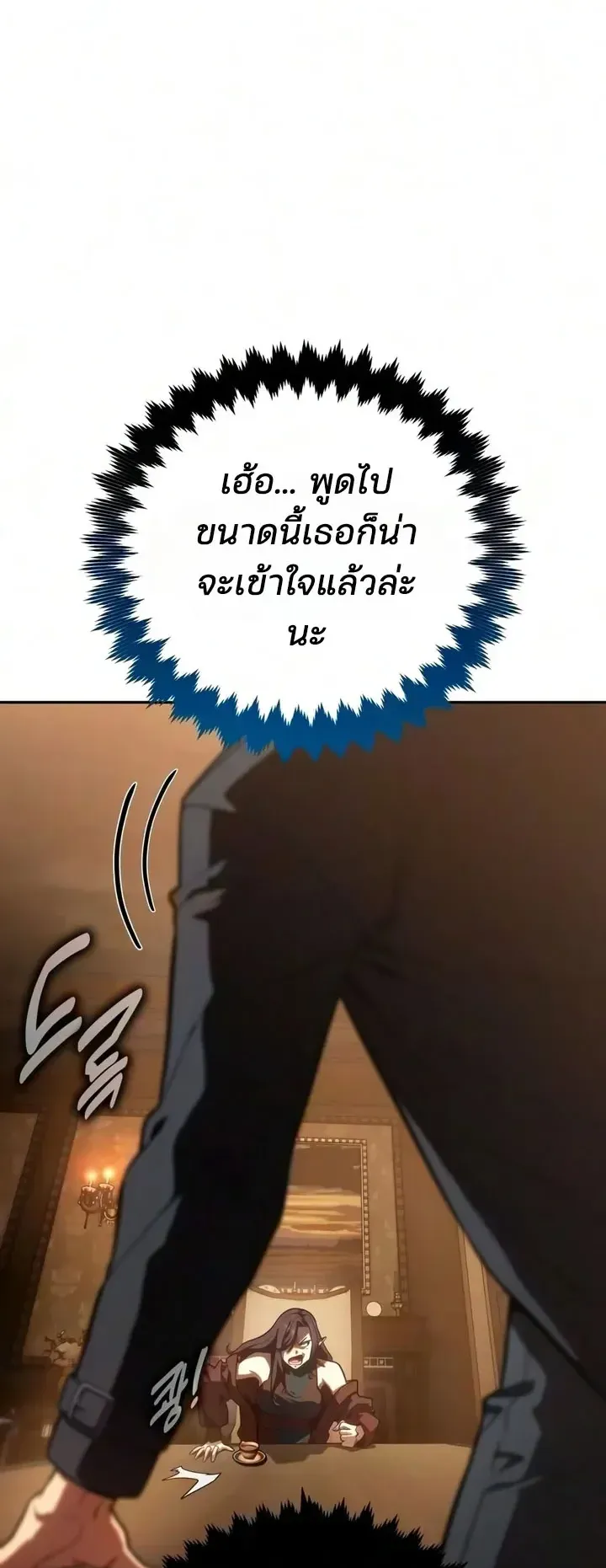 30 Years Since the Prologue ตอนที่ 5 หน้า 76