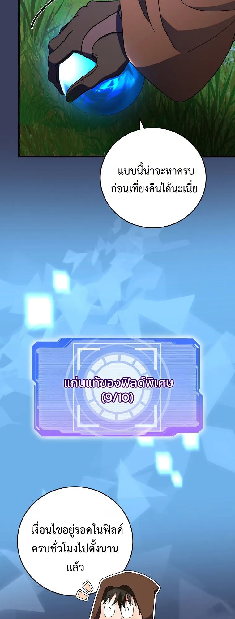 Master of All Skills ตอนที่ 12 หน้า 37