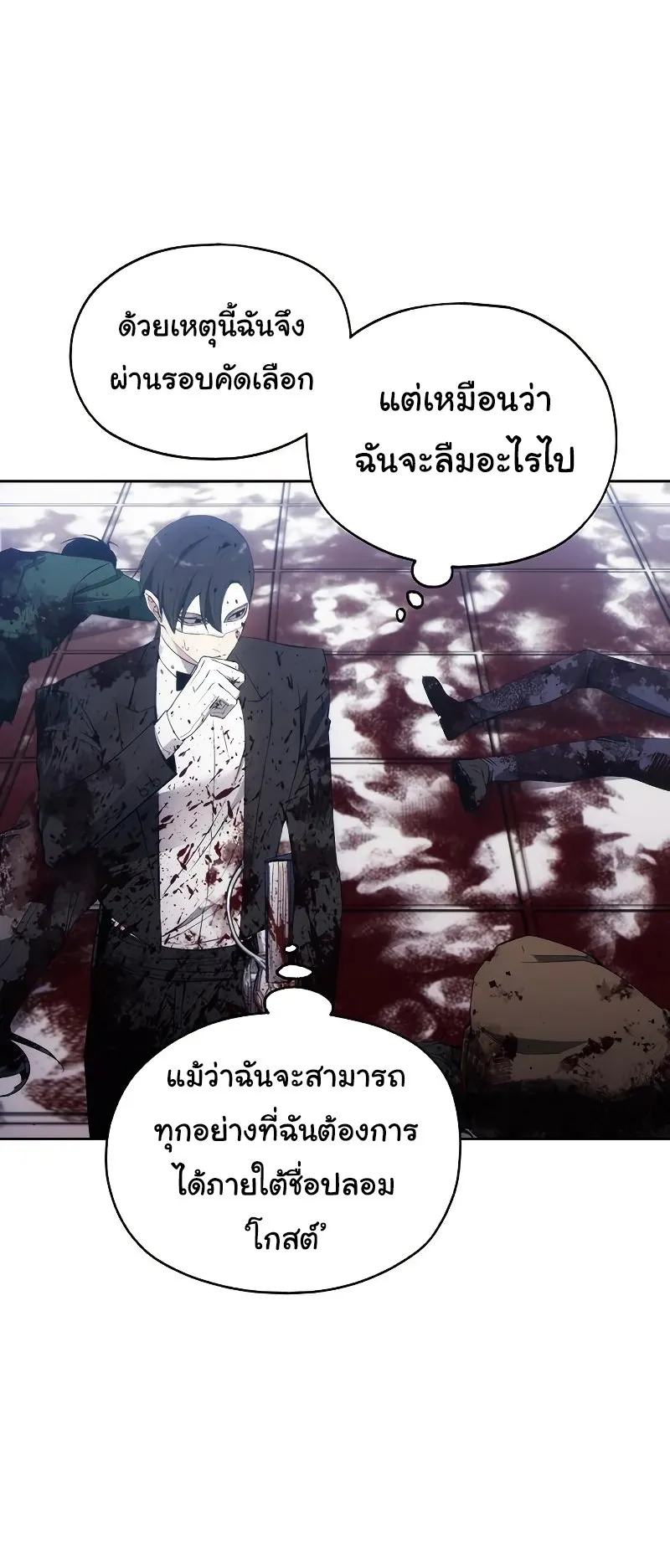 How To Live As a Villain ตอนที่ 36 หน้า 36