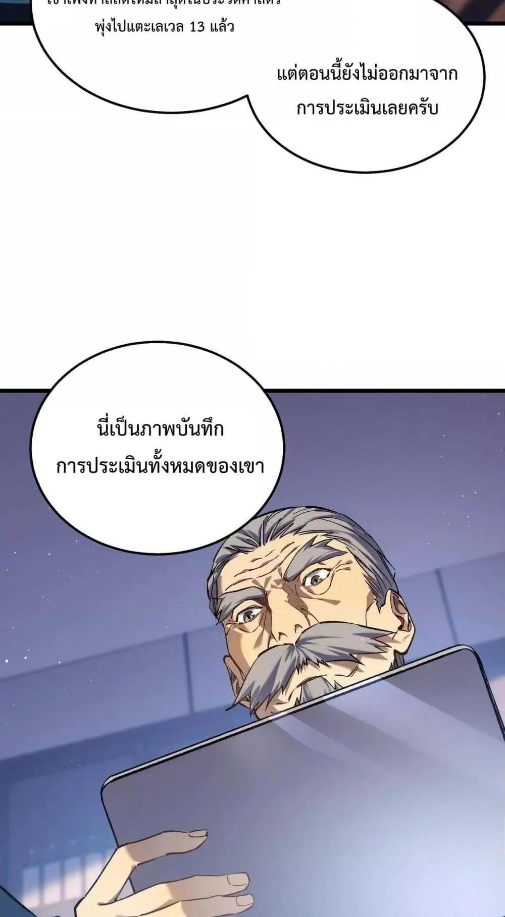 My Passive Skills Are Invincible ตอนที่ 5 หน้า 23