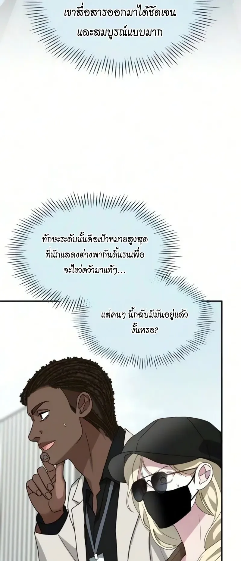 I Was Immediately Mistaken for a Monster Genius Actor ตอนที่ 102 หน้า 50