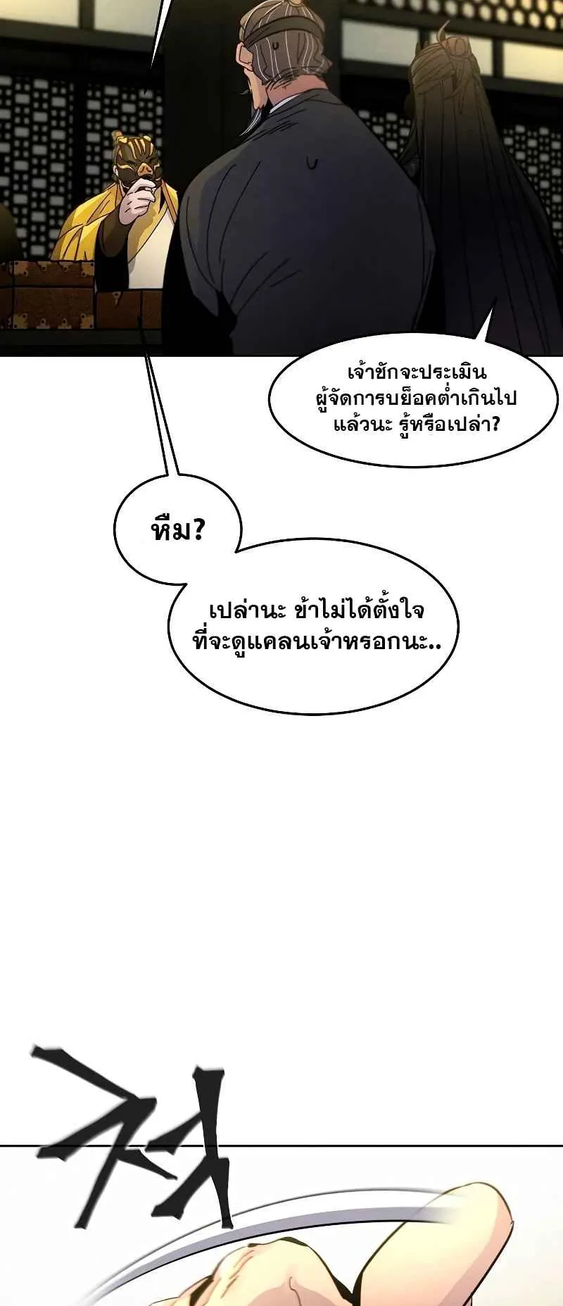 Return of the Mad Demon ตอนที่ 34 หน้า 37