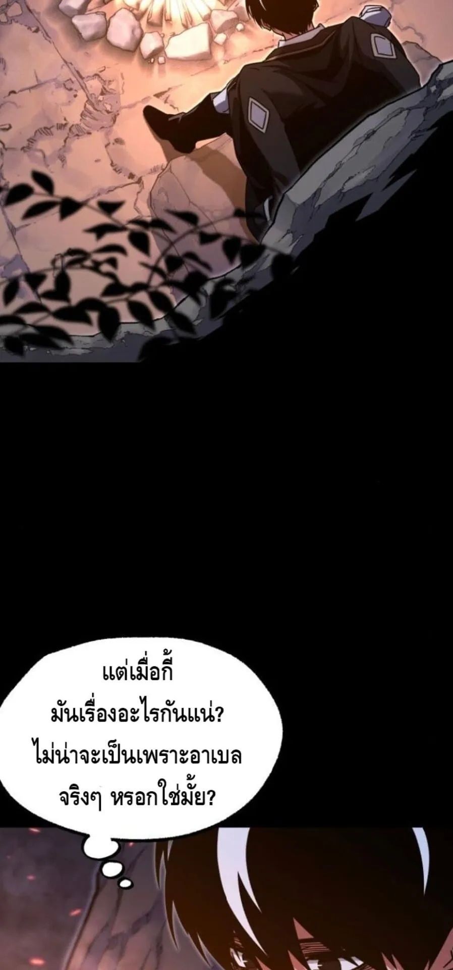 I Took Over The Academy With a Single Sashimi Knife ตอนที่ 44 หน้า 25