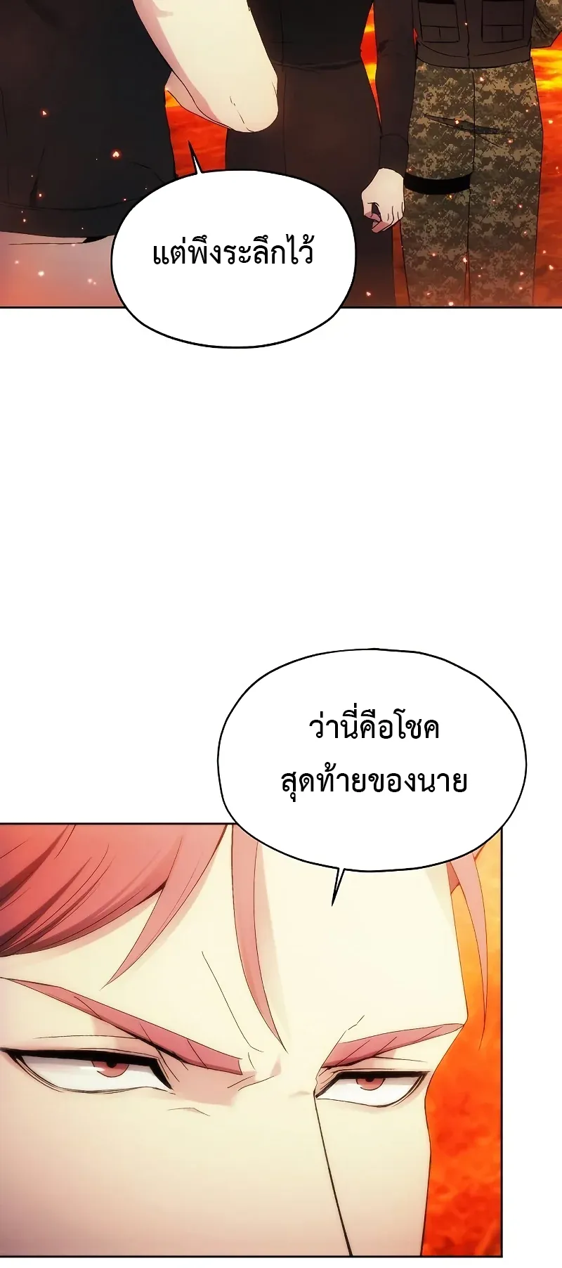 How To Live As a Villain ตอนที่ 48 หน้า 41