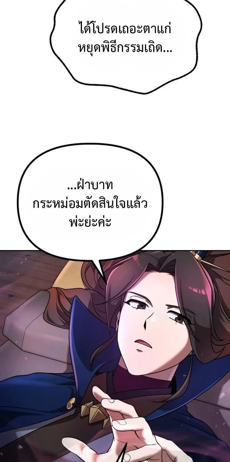 The Second Eunuch Regains His Manhood ตอนที่ 1 หน้า 18