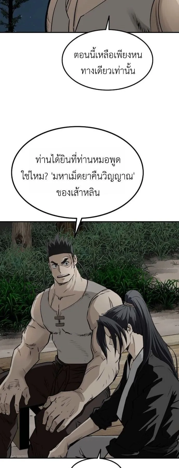 The Supreme Demonic Sword ตอนที่ 25 หน้า 53