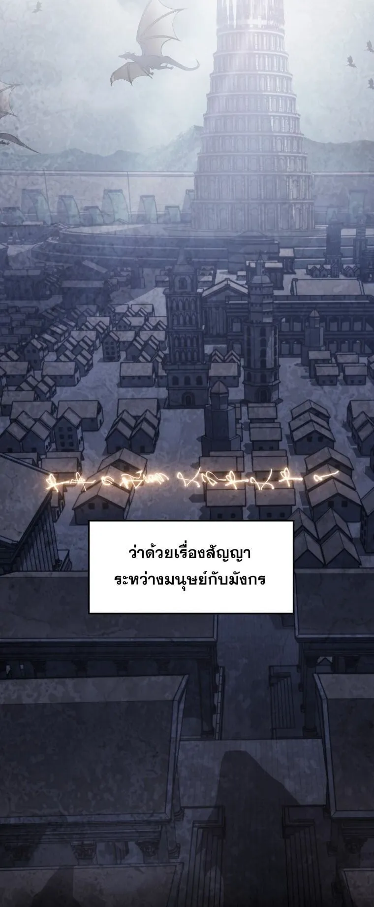 A Dragonslayer’s Peerless Regression ตอนที่ 44 หน้า 31
