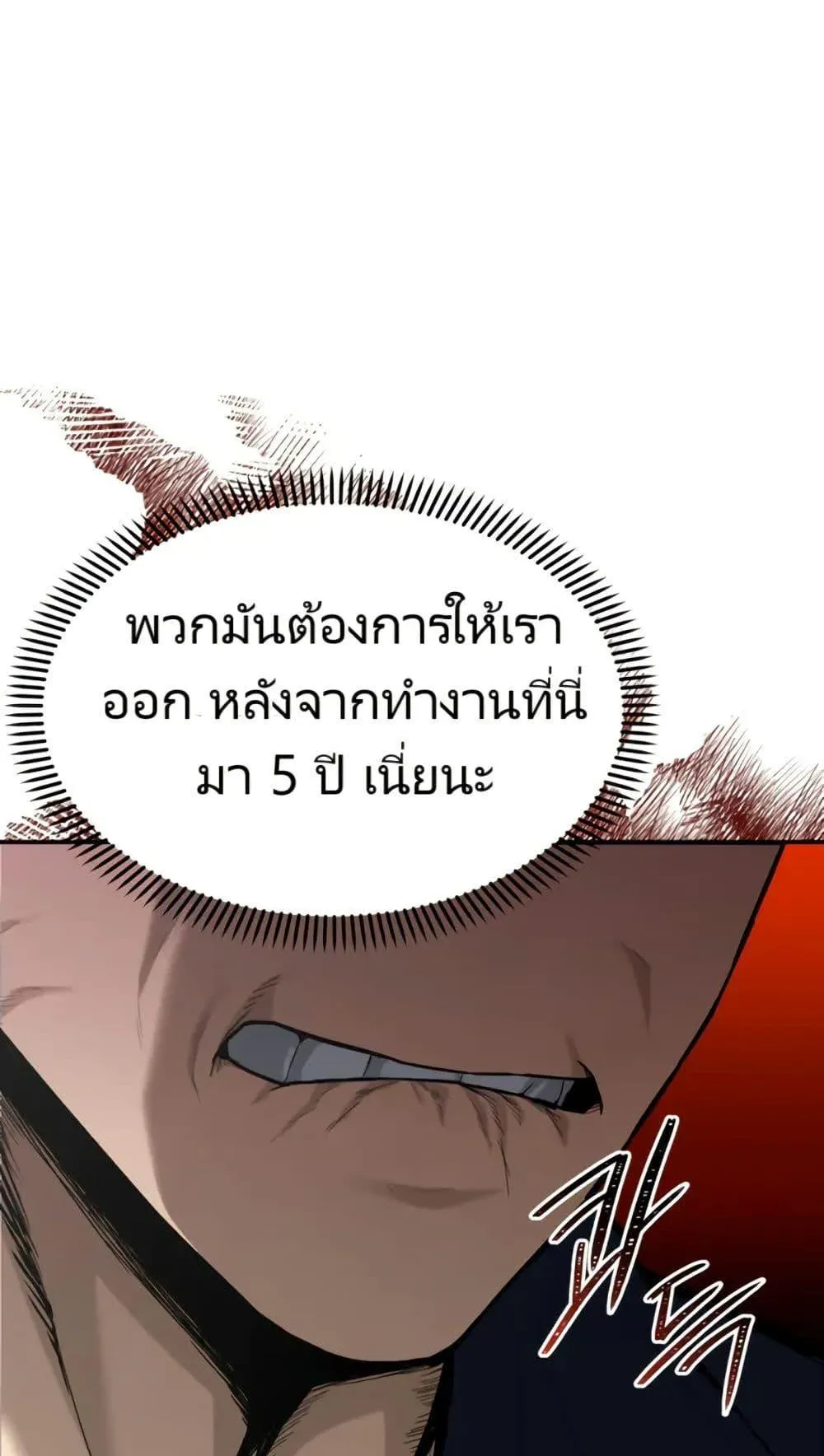 The Cop Is Too Strong ตอนที่ 3 หน้า 91