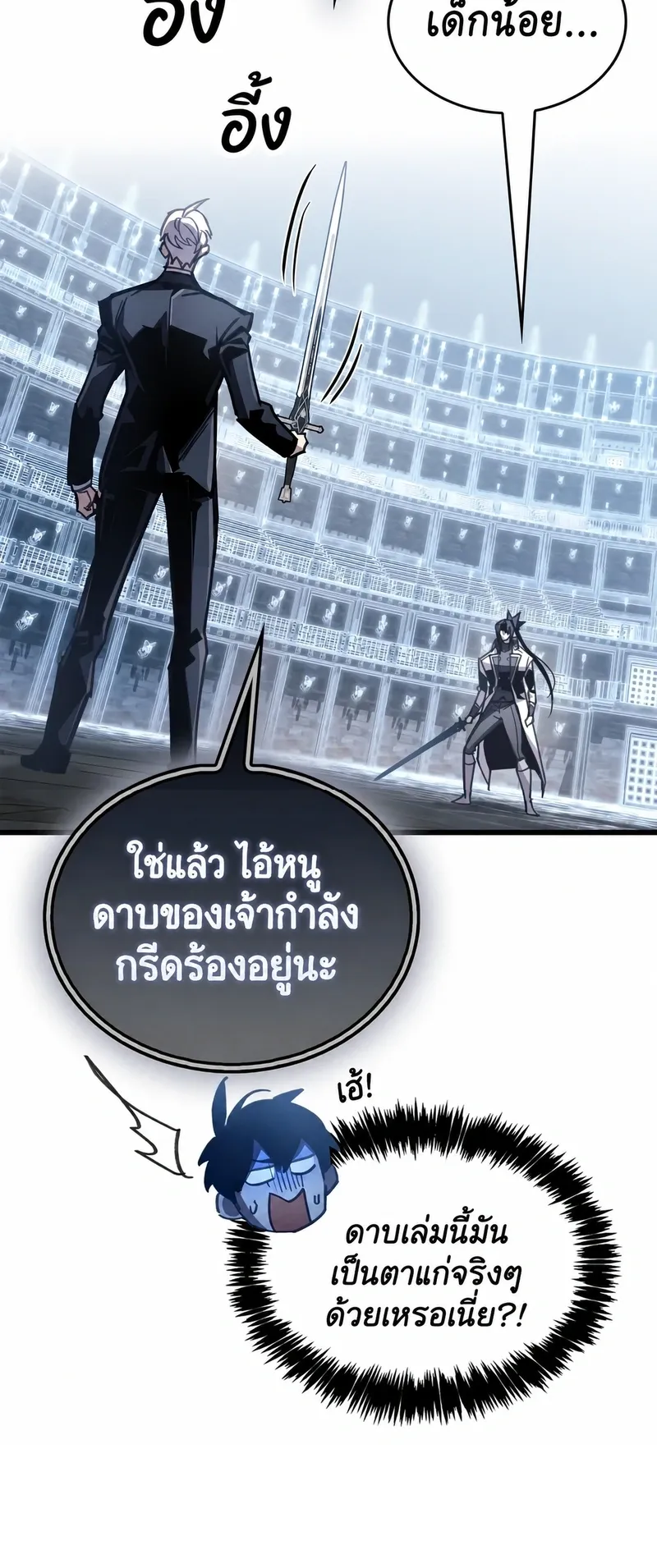 The Player Hides His Past ตอนที่ 103 หน้า 26