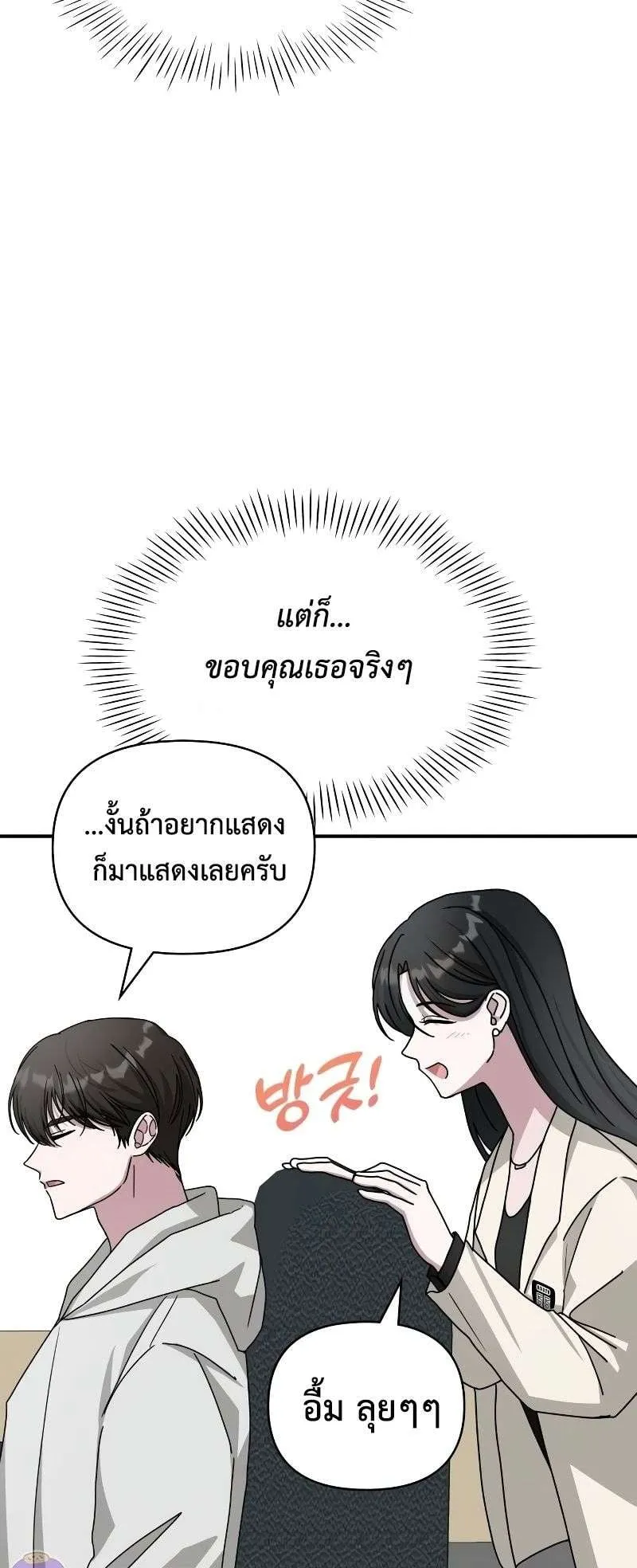 I Was Immediately Mistaken for a Monster Genius Actor ตอนที่ 10 หน้า 52