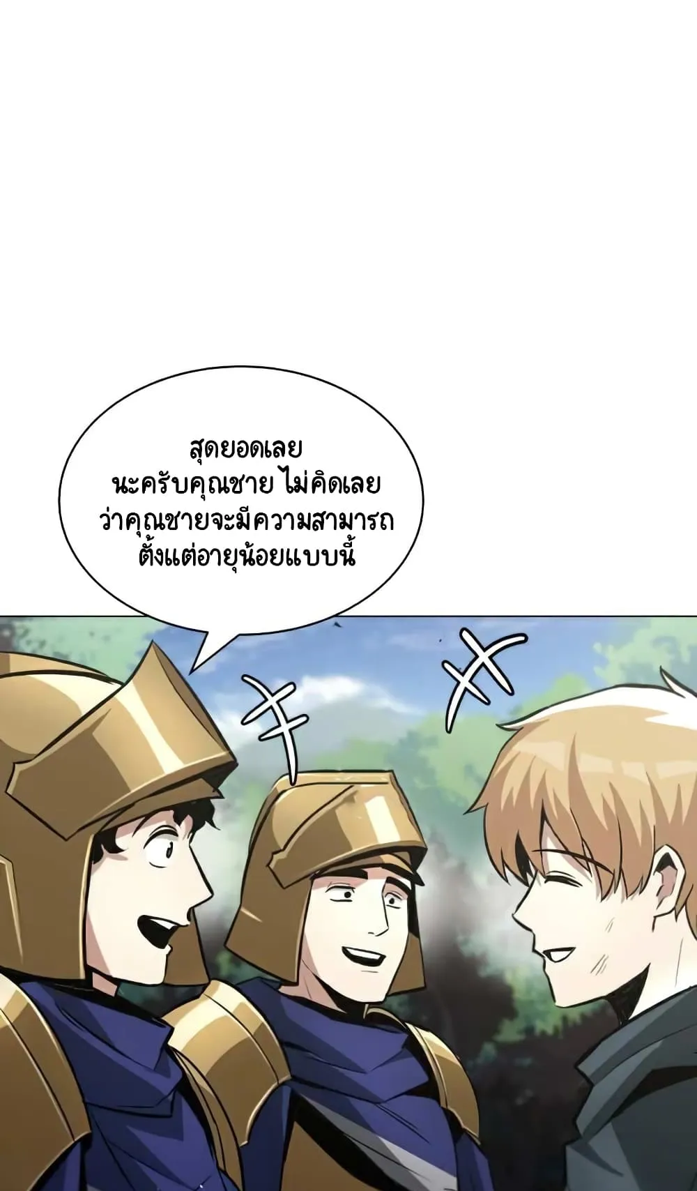 The Lazy Lord Masters the Sword ตอนที่ 37 หน้า 59