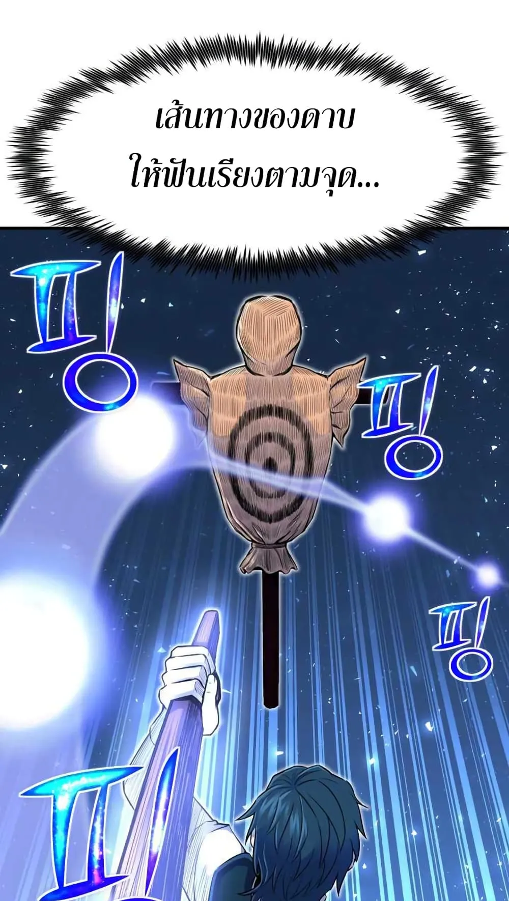 Standard of Reincarnation ตอนที่ 6 หน้า 76